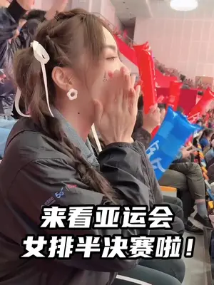 《杭州亚运会女排点燃国庆热情，今晚的比赛燃爆全场！》